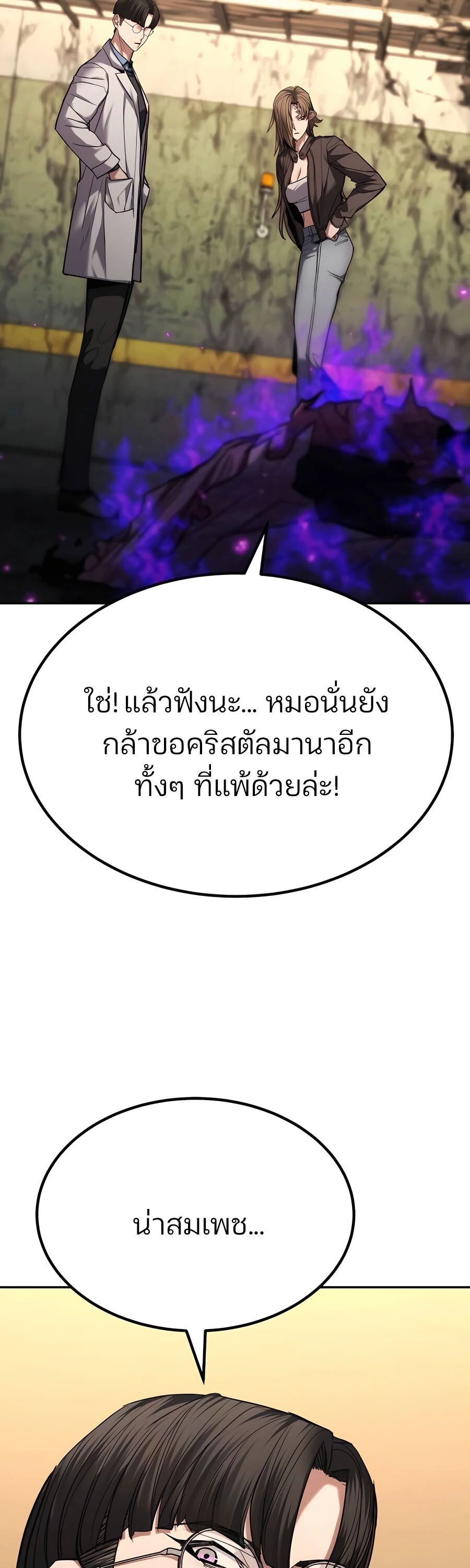 Expelled Hero Is Too Strong ตอนที่ 23 55