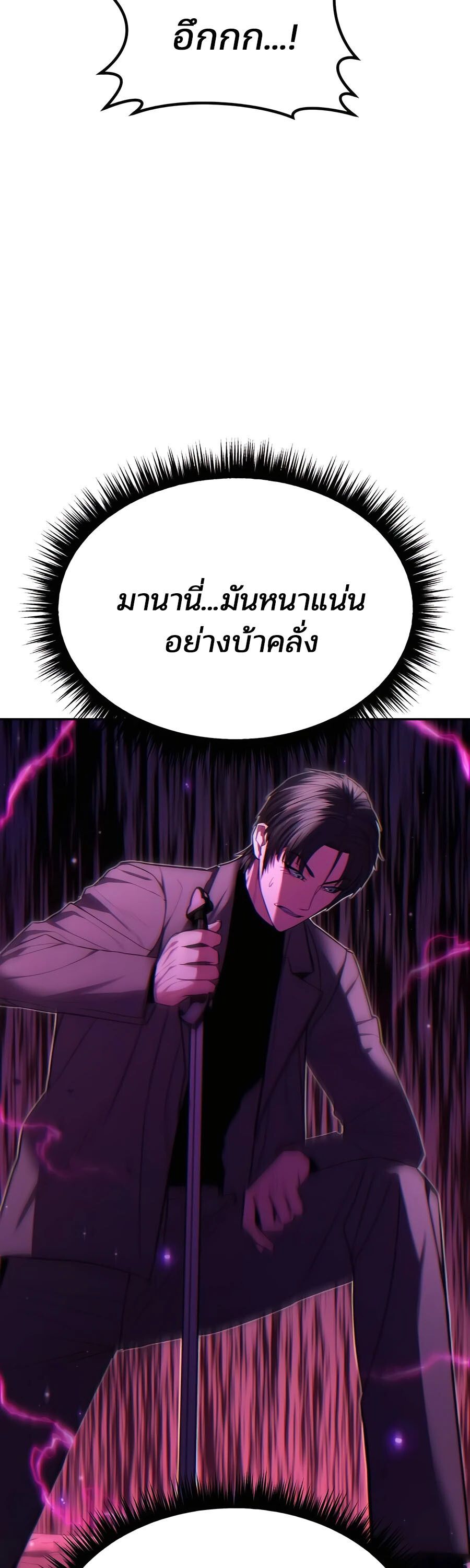 Expelled Hero Is Too Strong ตอนที่ 23 63