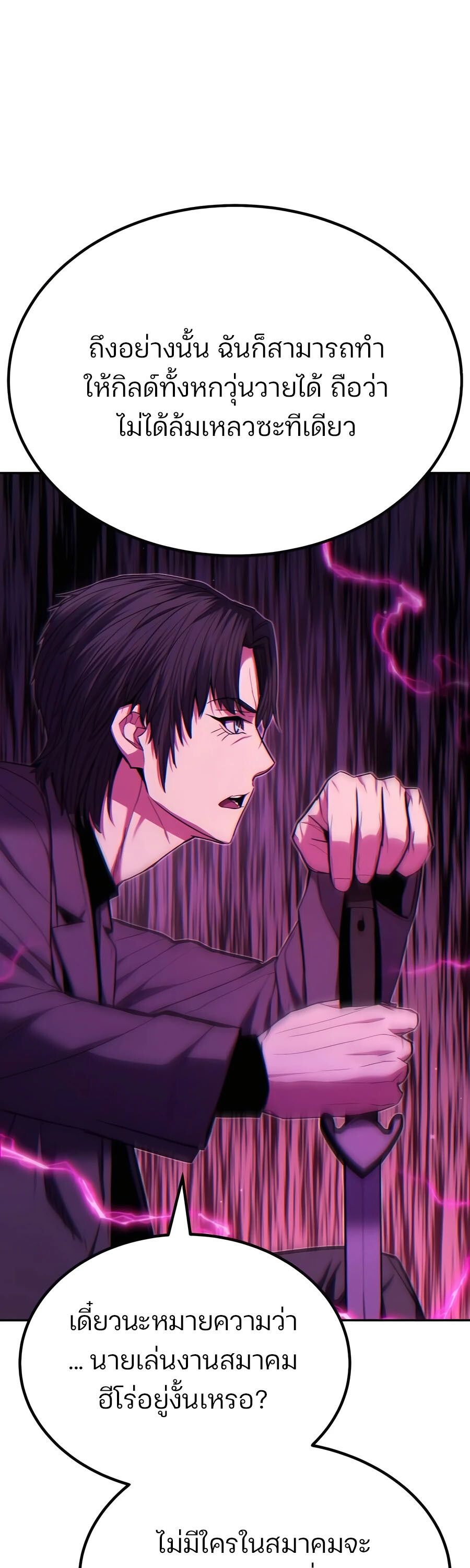 Expelled Hero Is Too Strong ตอนที่ 23 66