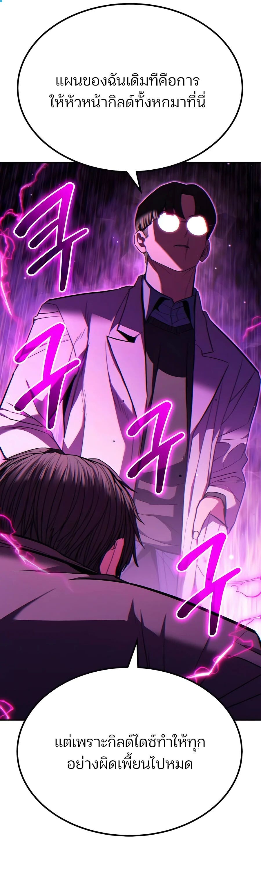 Expelled Hero Is Too Strong ตอนที่ 23 65