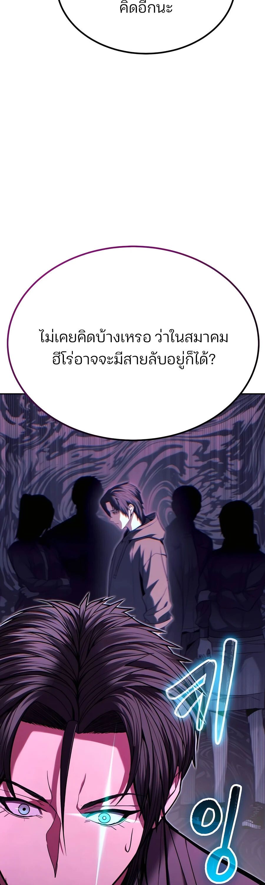 Expelled Hero Is Too Strong ตอนที่ 23 68