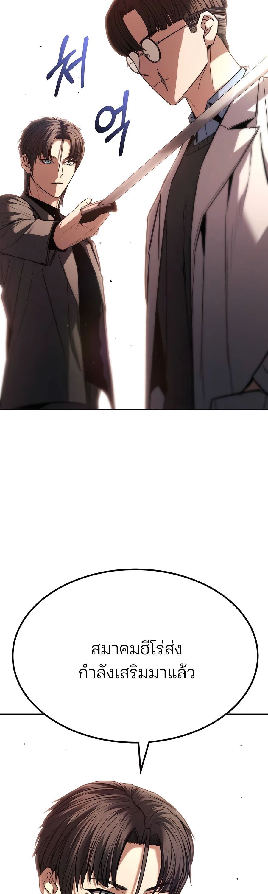 Expelled Hero Is Too Strong ตอนที่ 23 58