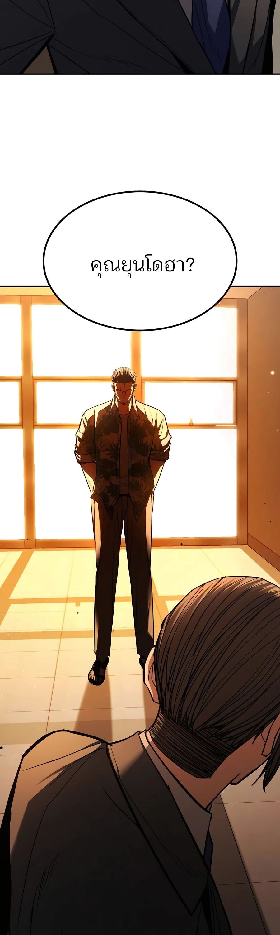 Expelled Hero Is Too Strong ตอนที่ 23 74