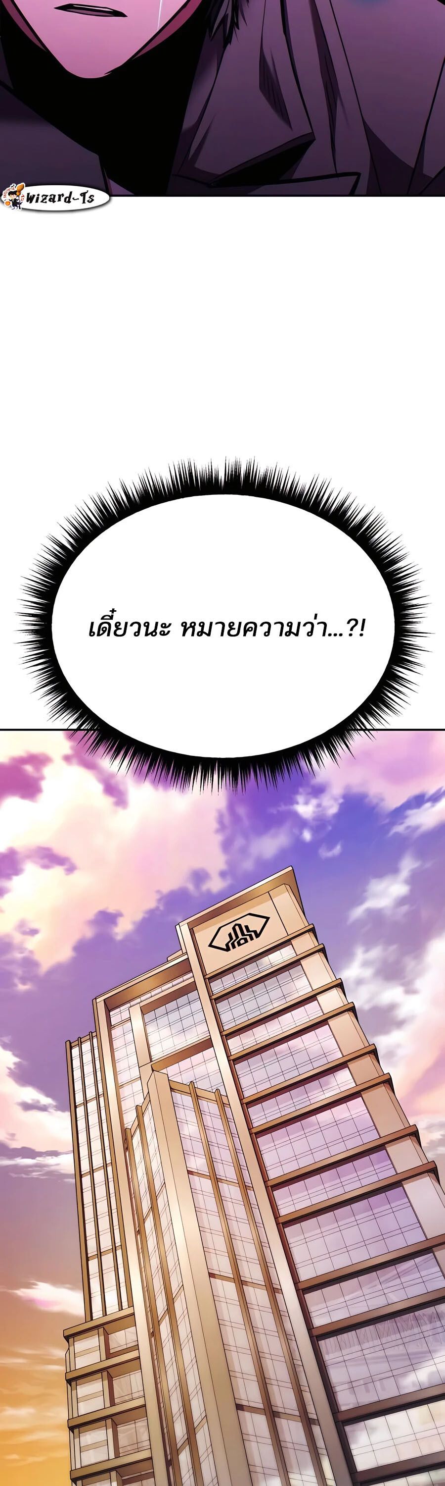 Expelled Hero Is Too Strong ตอนที่ 23 69