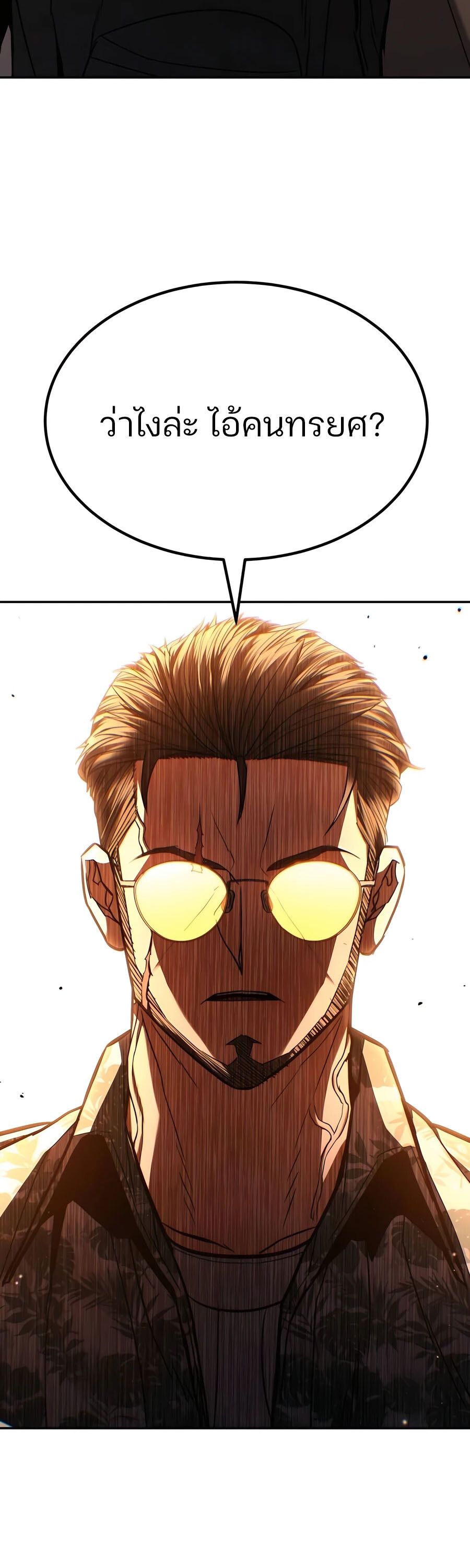 Expelled Hero Is Too Strong ตอนที่ 23 75