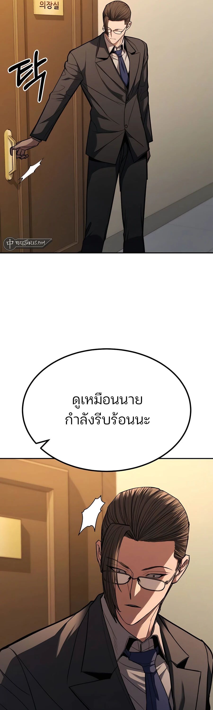 Expelled Hero Is Too Strong ตอนที่ 23 73