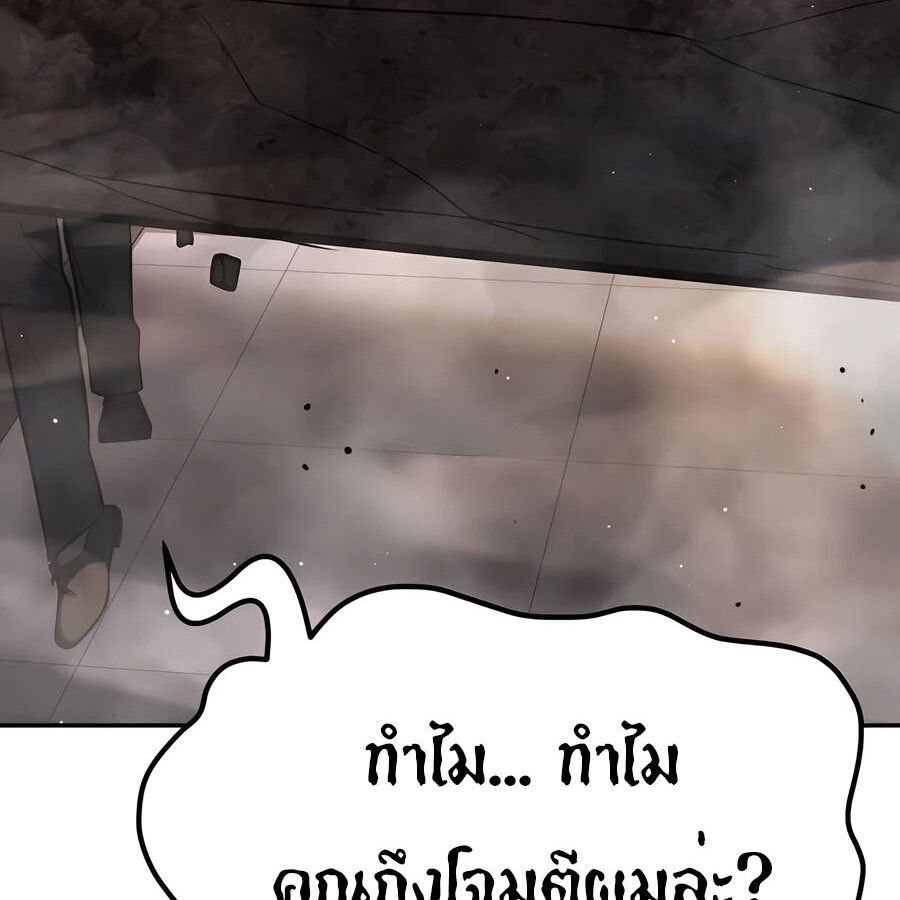 Expelled Hero Is Too Strong ตอนที่ 23 83