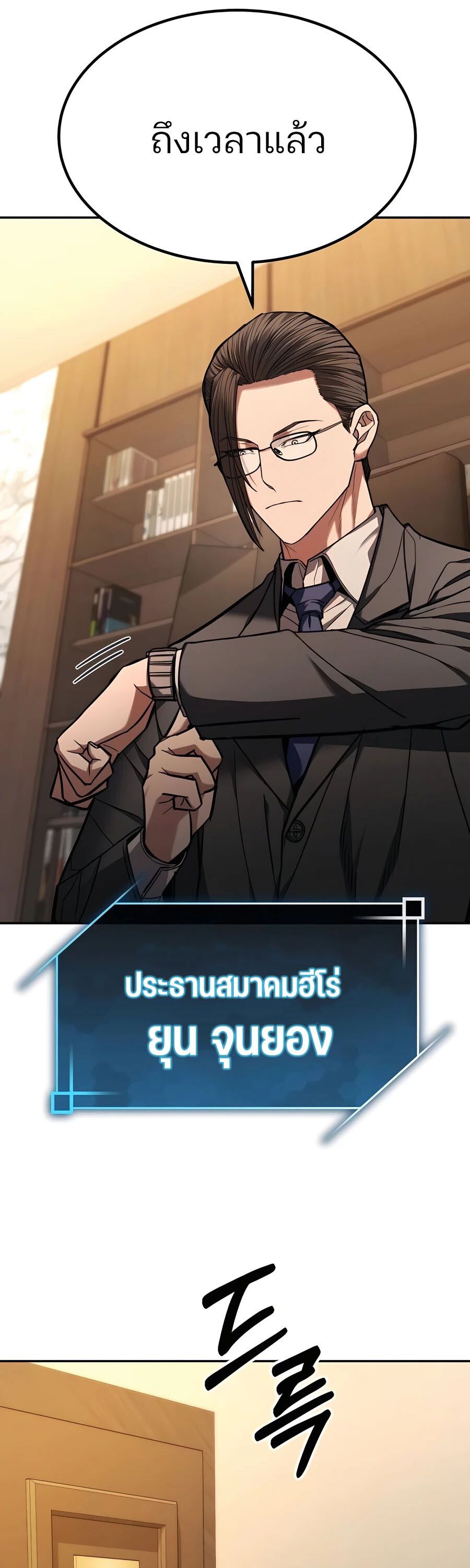 Expelled Hero Is Too Strong ตอนที่ 23 72