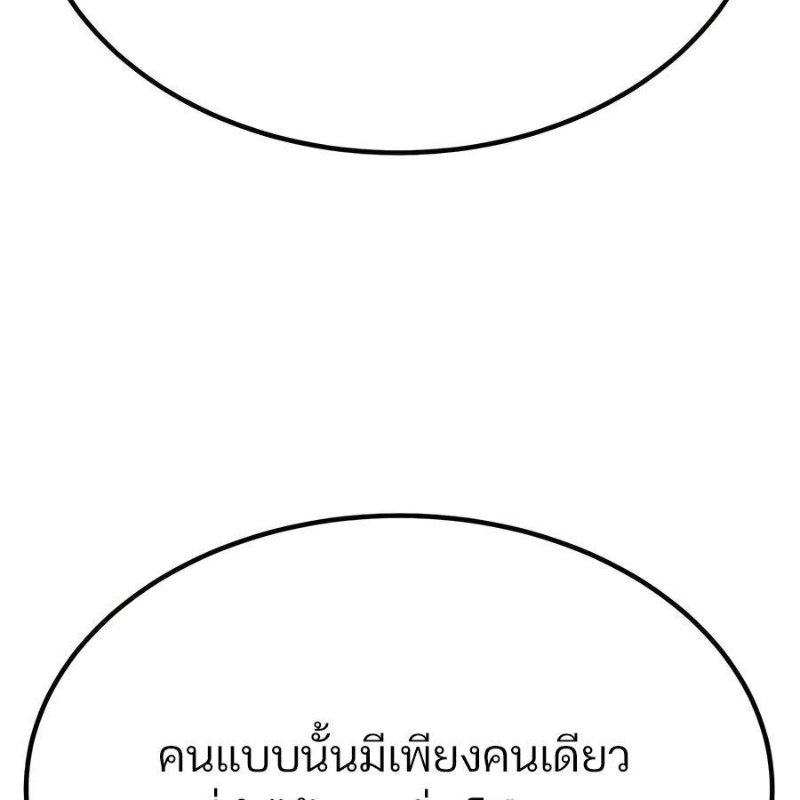 Expelled Hero Is Too Strong ตอนที่ 23 88