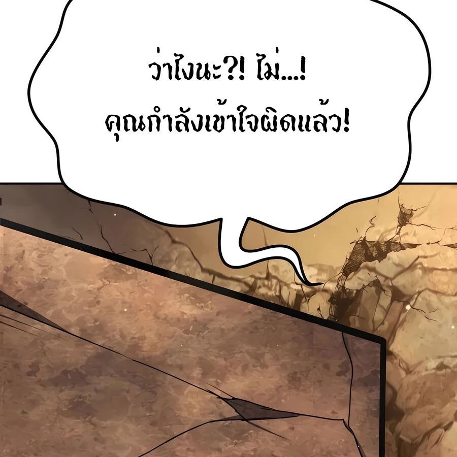 Expelled Hero Is Too Strong ตอนที่ 23 92