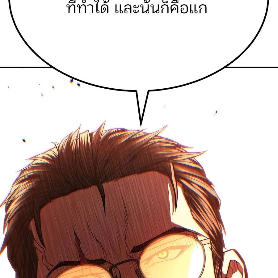 Expelled Hero Is Too Strong ตอนที่ 23 89