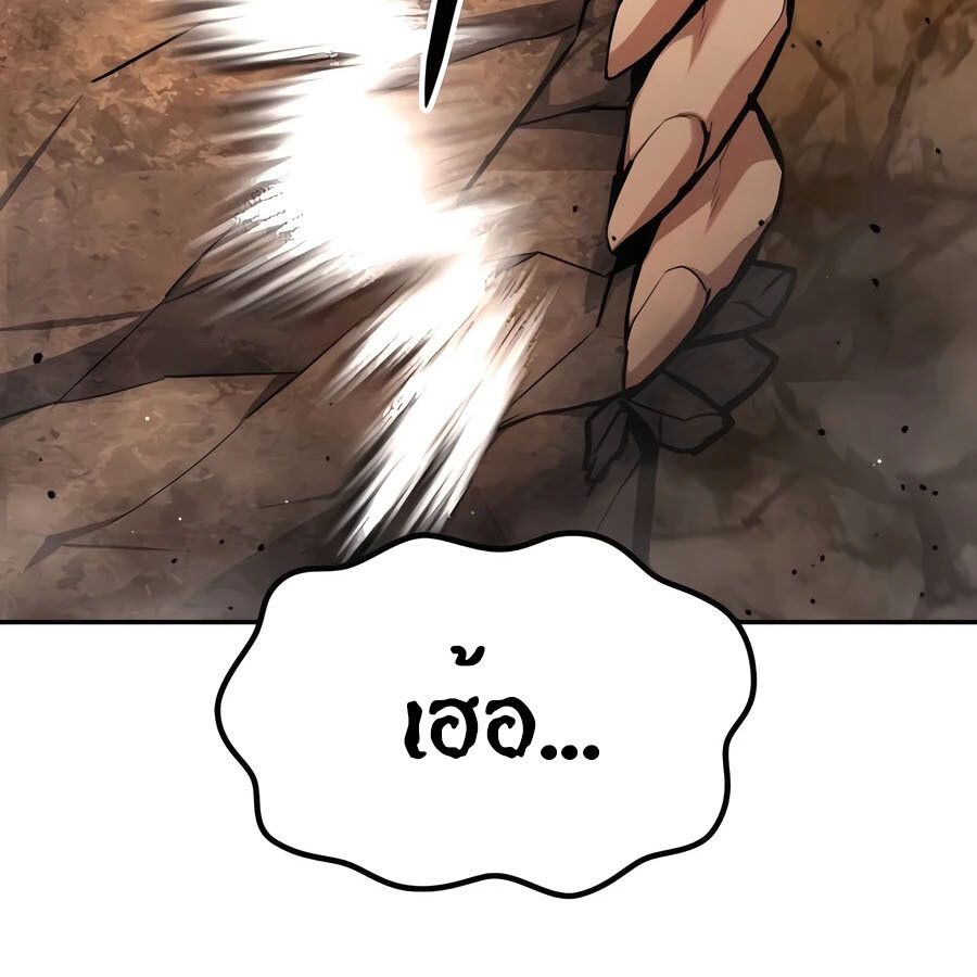 Expelled Hero Is Too Strong ตอนที่ 23 96