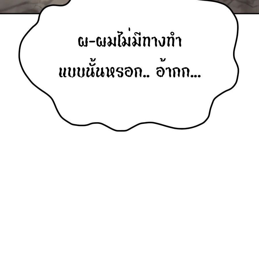 Expelled Hero Is Too Strong ตอนที่ 23 94