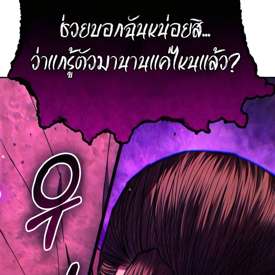 Expelled Hero Is Too Strong ตอนที่ 23 98