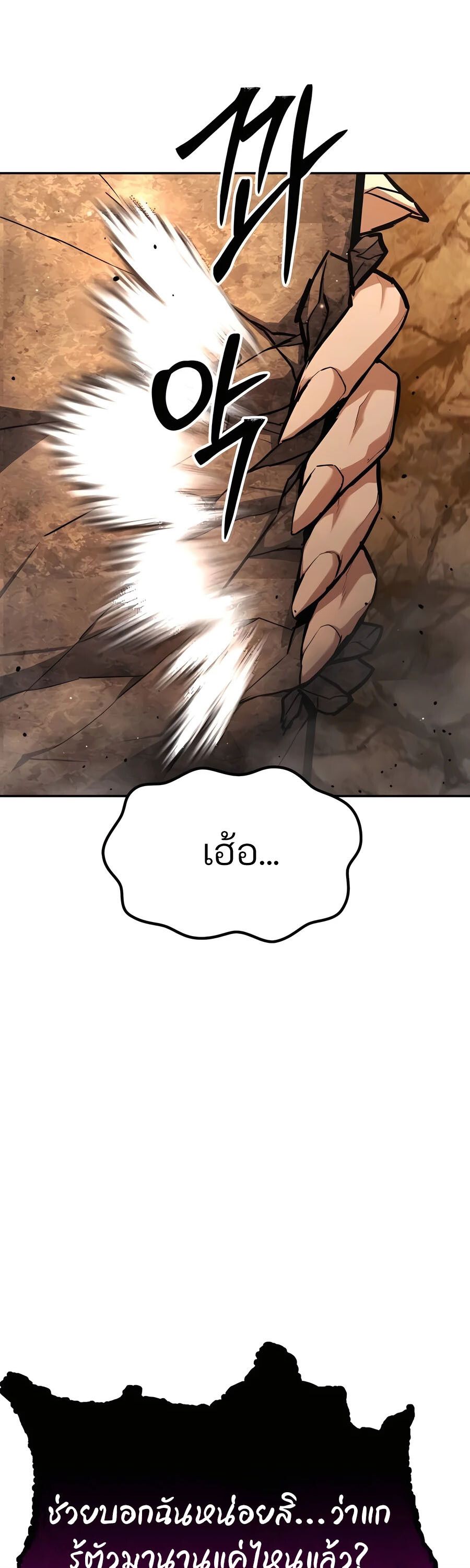 Expelled Hero Is Too Strong ตอนที่ 24 5