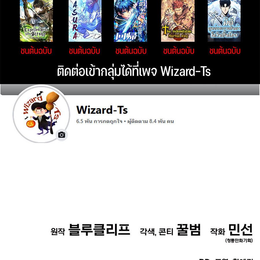 Expelled Hero Is Too Strong ตอนที่ 23 101