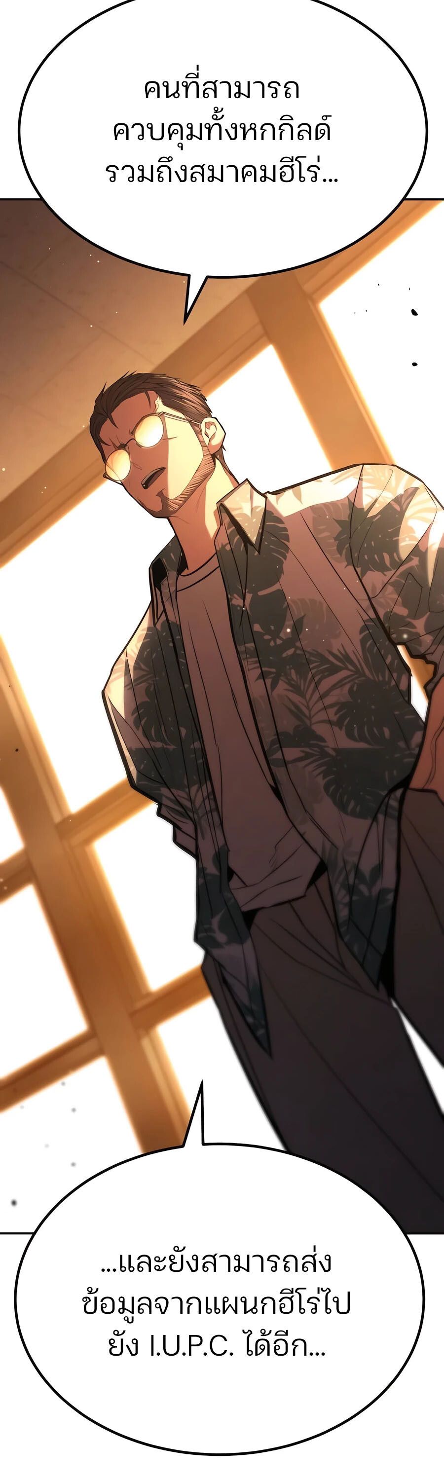 Expelled Hero Is Too Strong ตอนที่ 24 2