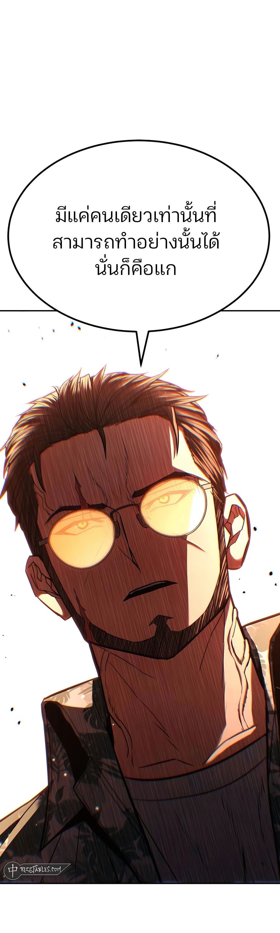 Expelled Hero Is Too Strong ตอนที่ 24 3