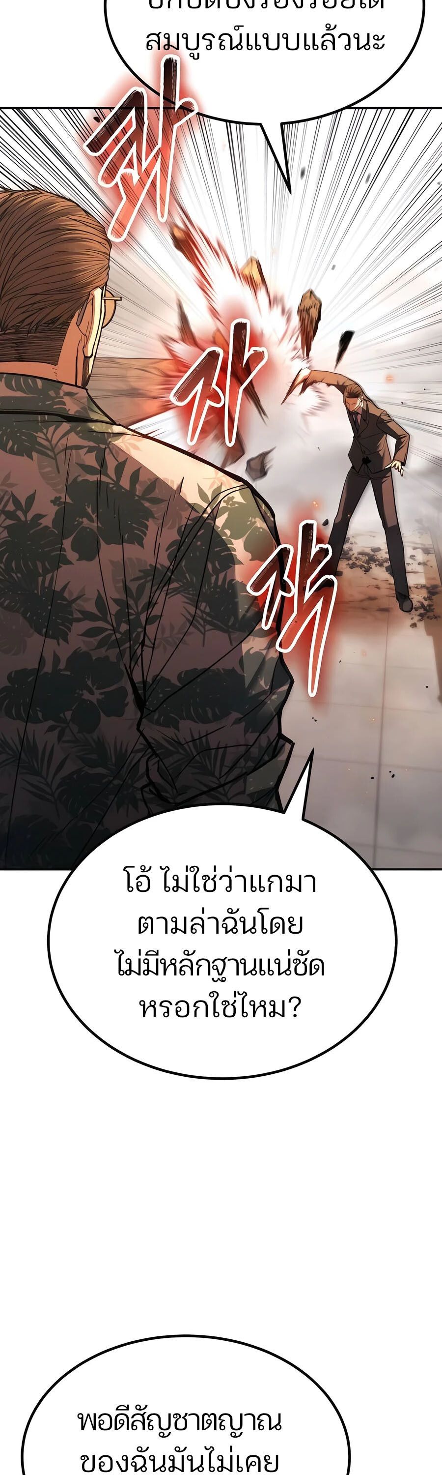 Expelled Hero Is Too Strong ตอนที่ 24 7