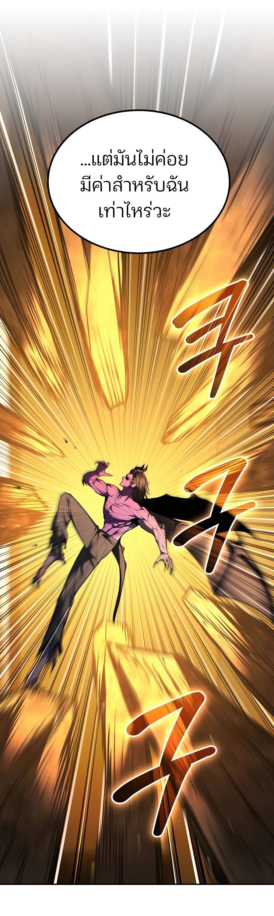 Expelled Hero Is Too Strong ตอนที่ 24 17