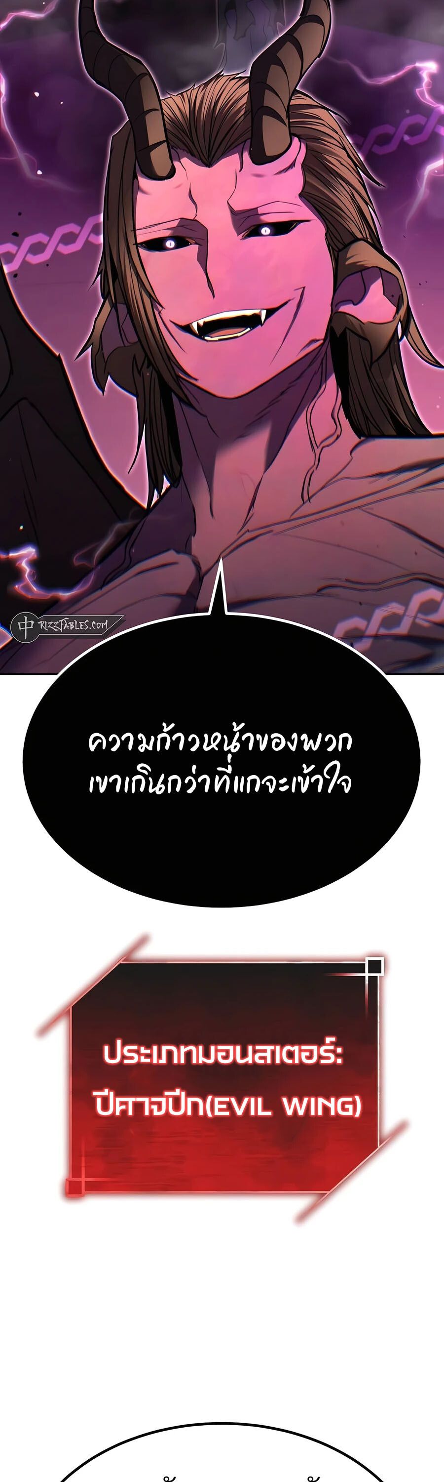 Expelled Hero Is Too Strong ตอนที่ 24 12