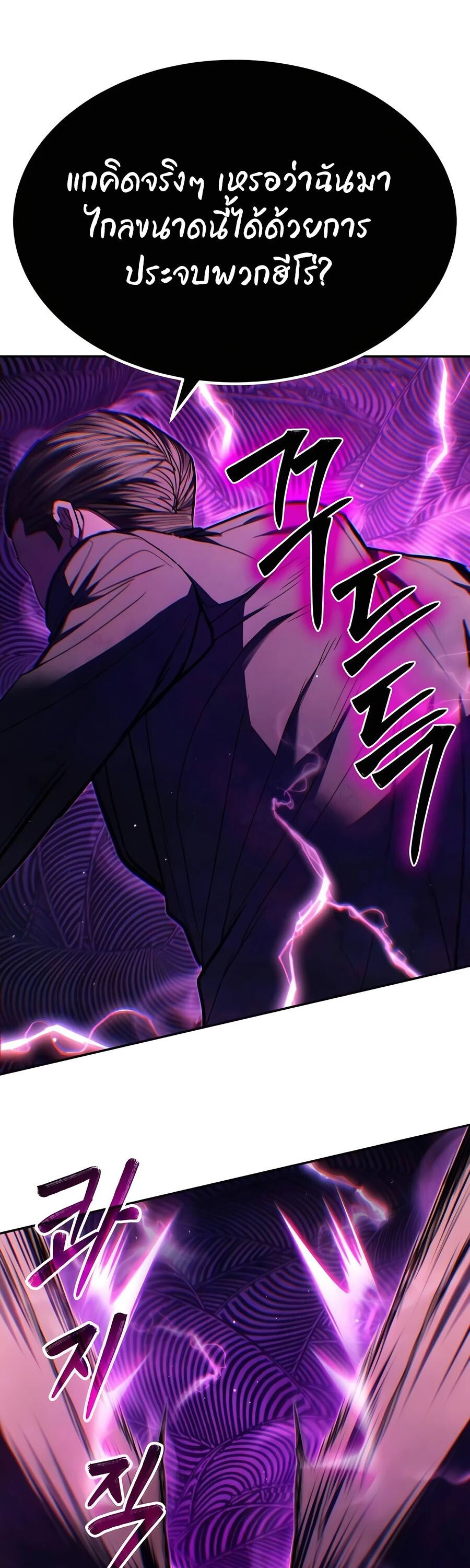 Expelled Hero Is Too Strong ตอนที่ 24 10
