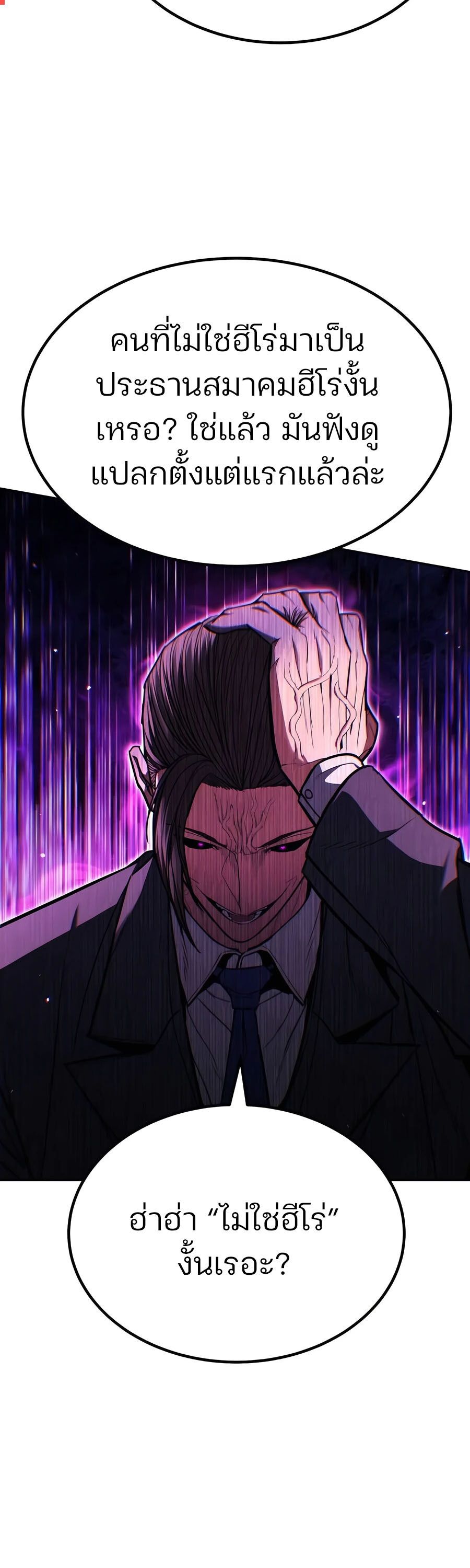 Expelled Hero Is Too Strong ตอนที่ 24 9