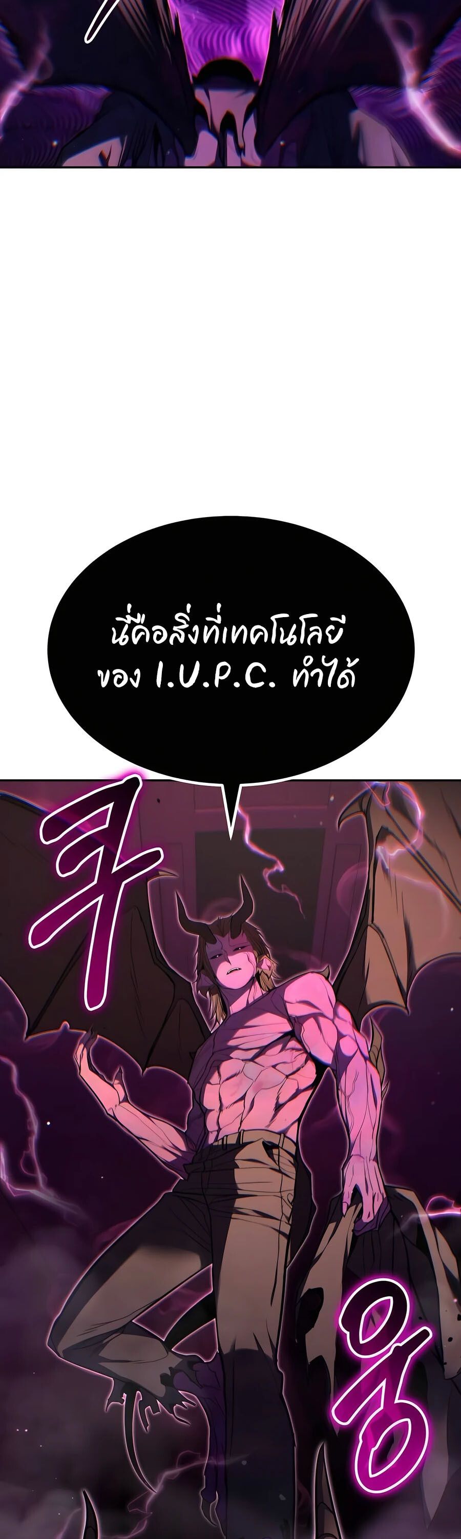 Expelled Hero Is Too Strong ตอนที่ 24 11