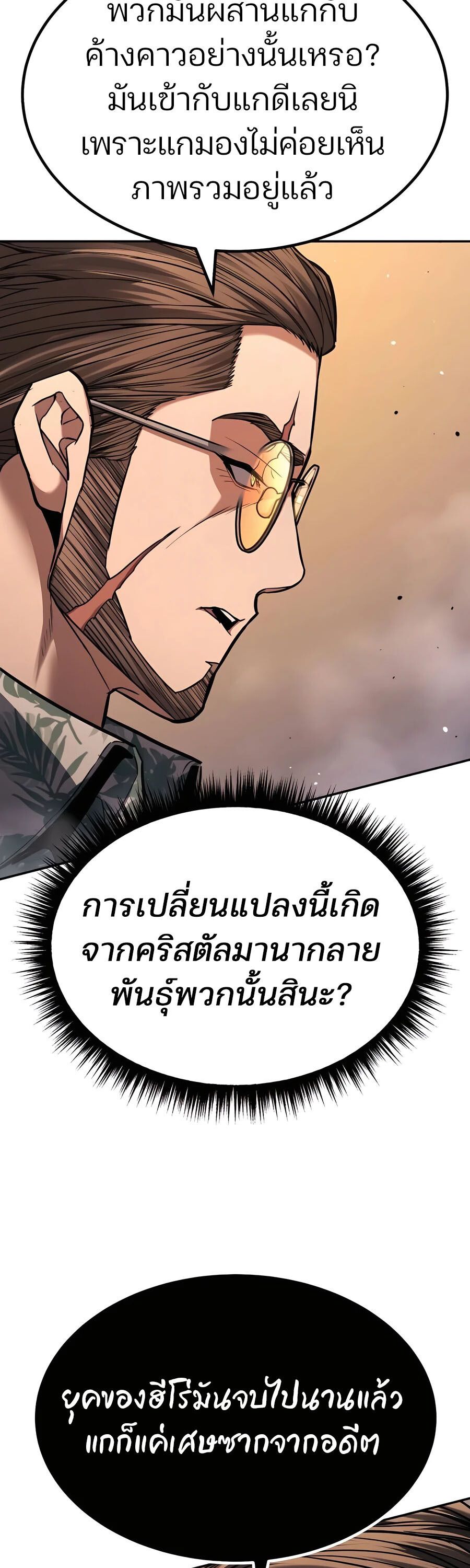 Expelled Hero Is Too Strong ตอนที่ 24 13