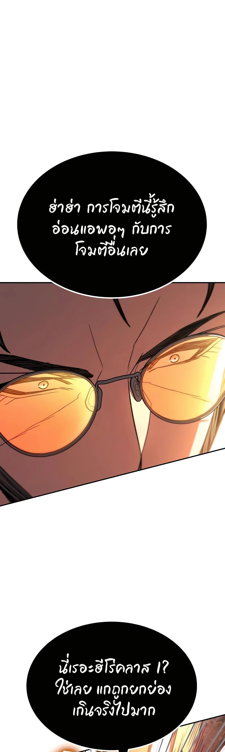 Expelled Hero Is Too Strong ตอนที่ 24 19