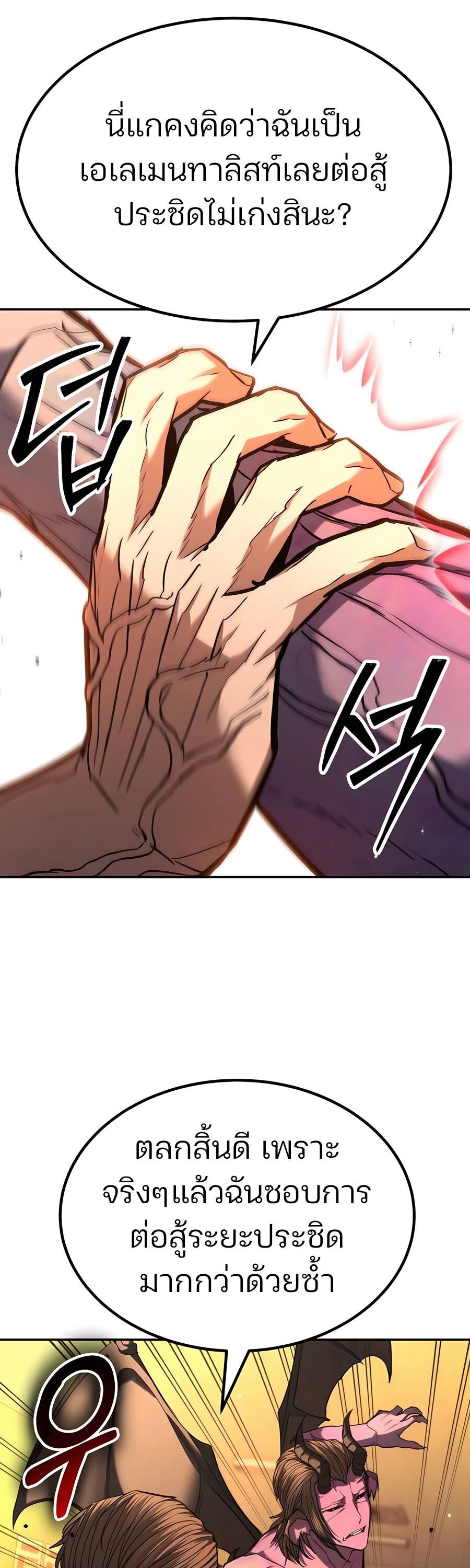 Expelled Hero Is Too Strong ตอนที่ 24 22