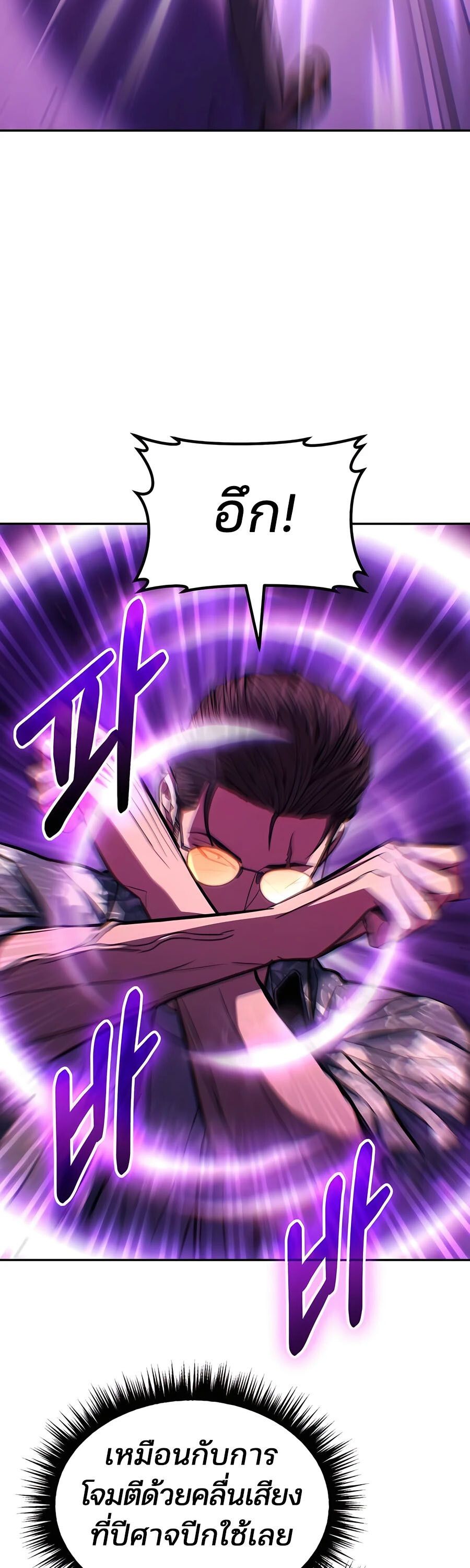 Expelled Hero Is Too Strong ตอนที่ 24 26