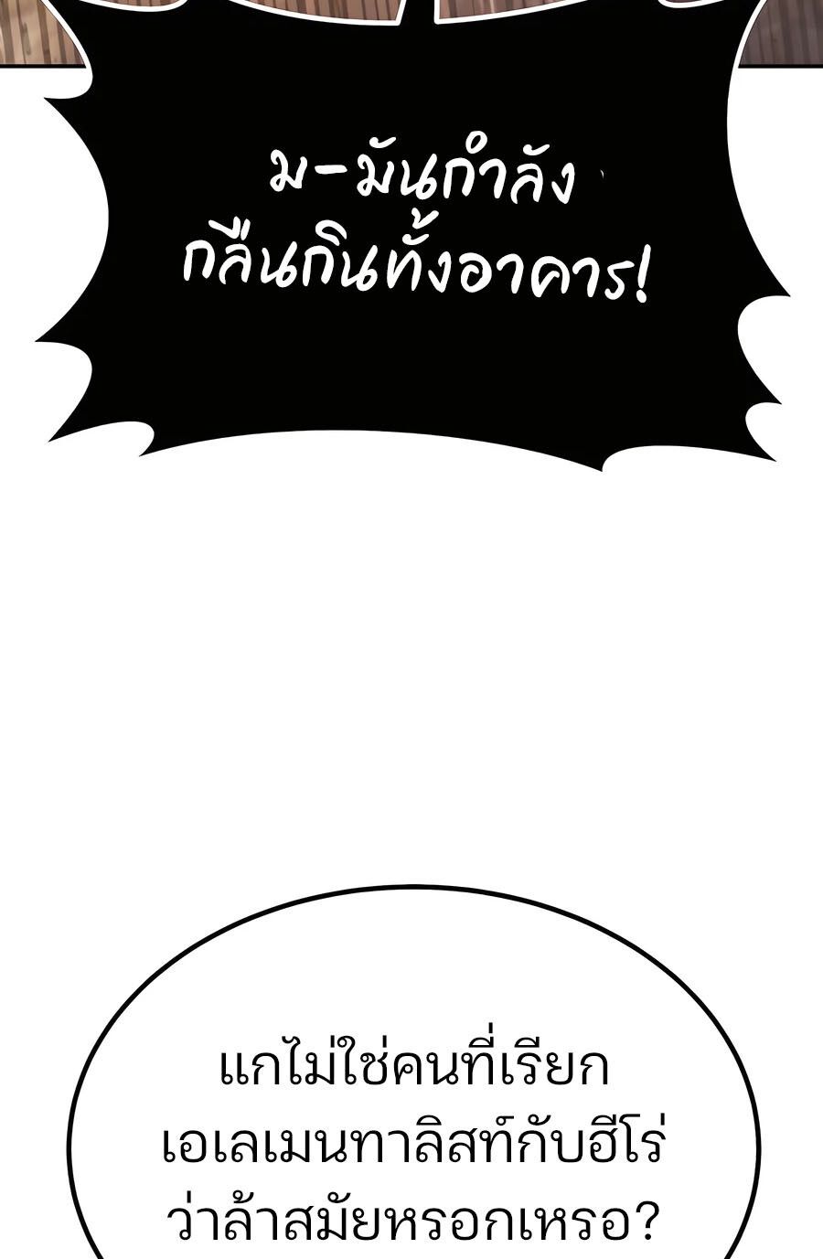 Expelled Hero Is Too Strong ตอนที่ 24 41