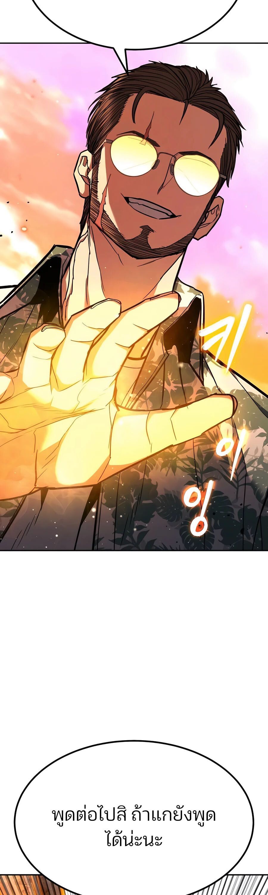 Expelled Hero Is Too Strong ตอนที่ 24 42