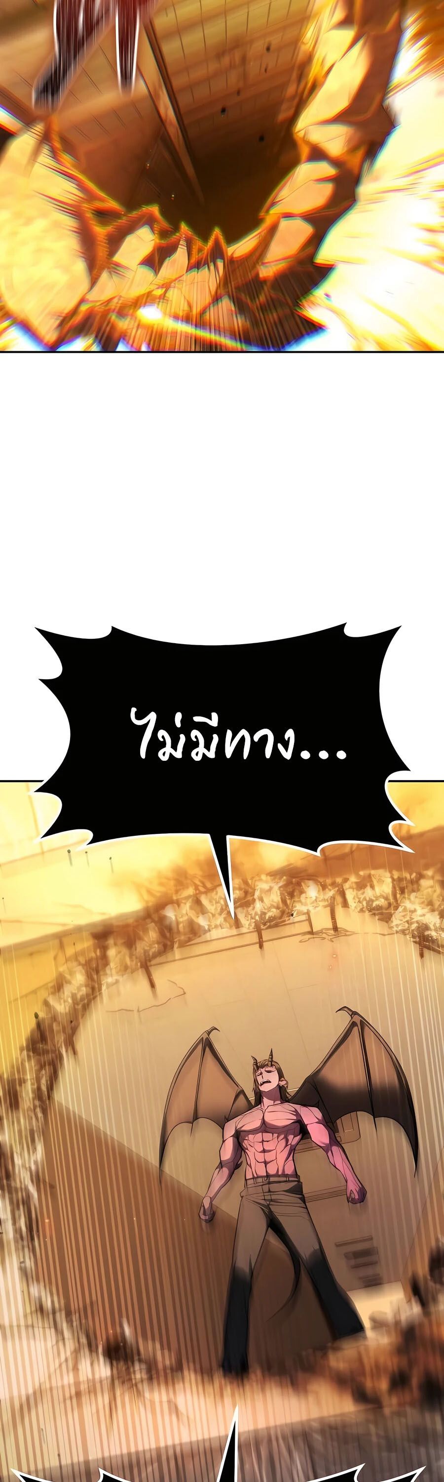 Expelled Hero Is Too Strong ตอนที่ 24 40