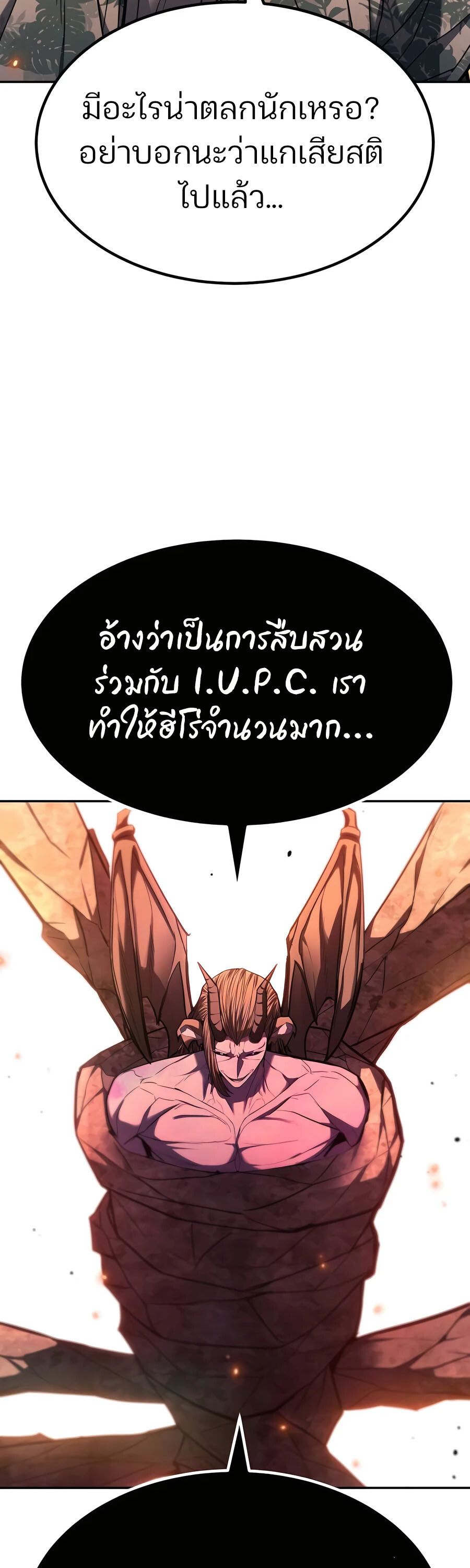Expelled Hero Is Too Strong ตอนที่ 24 46