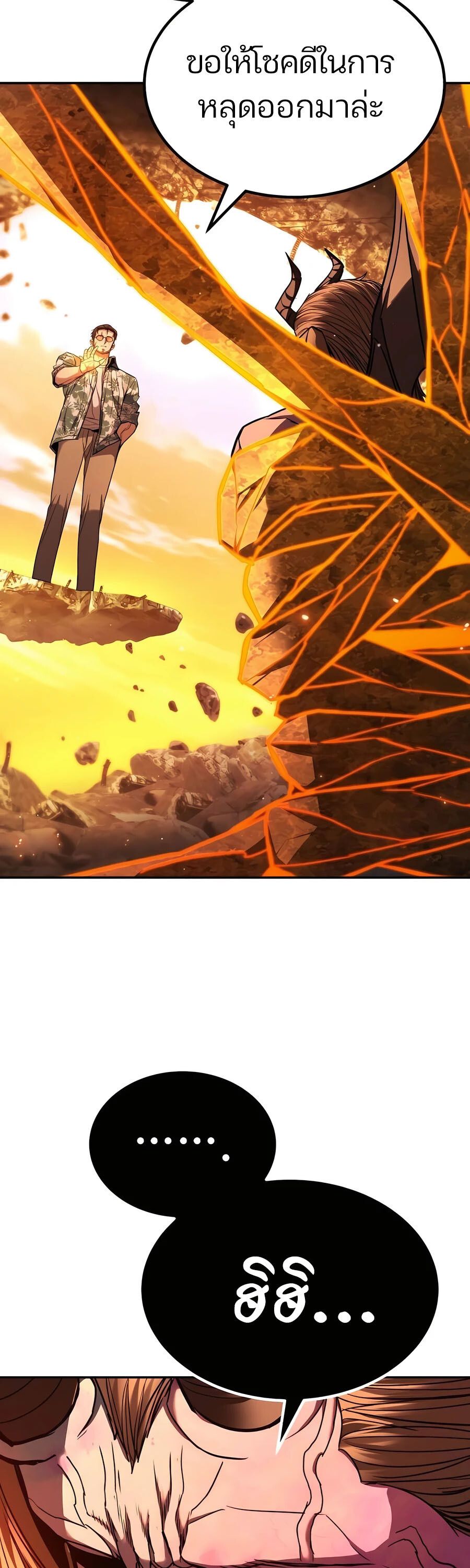 Expelled Hero Is Too Strong ตอนที่ 24 44