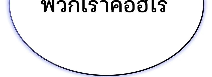 Expelled Hero Is Too Strong ตอนที่ 24 59