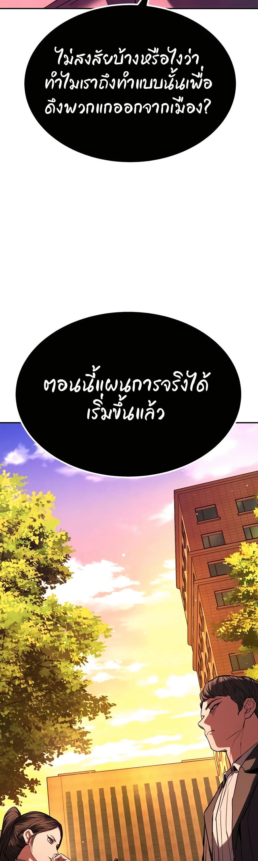 Expelled Hero Is Too Strong ตอนที่ 24 48
