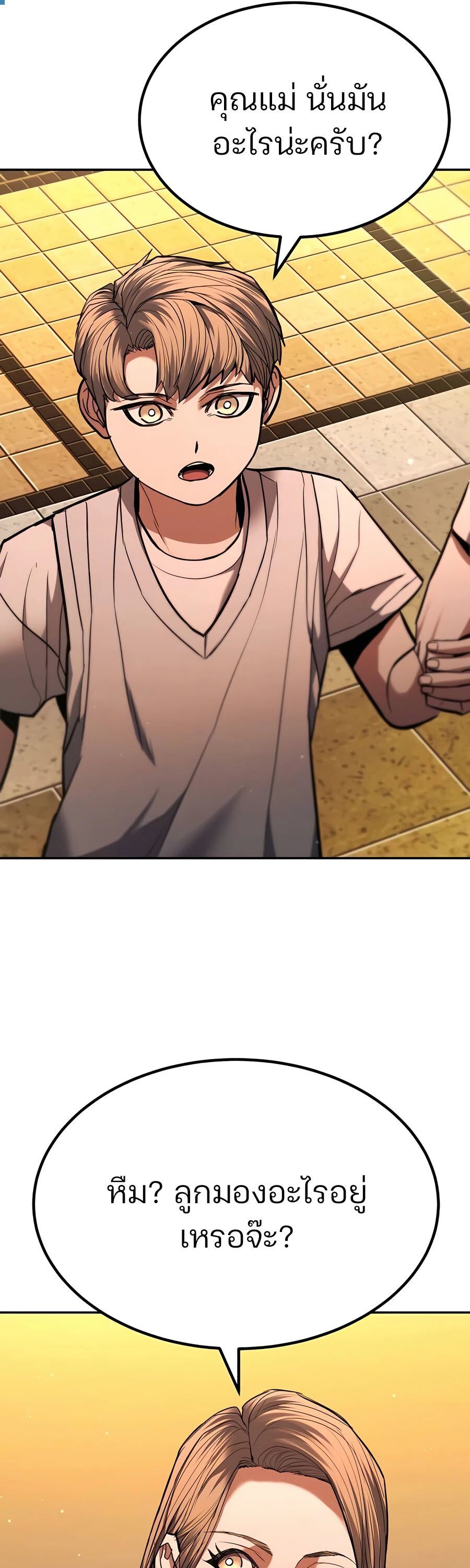 Expelled Hero Is Too Strong ตอนที่ 24 51