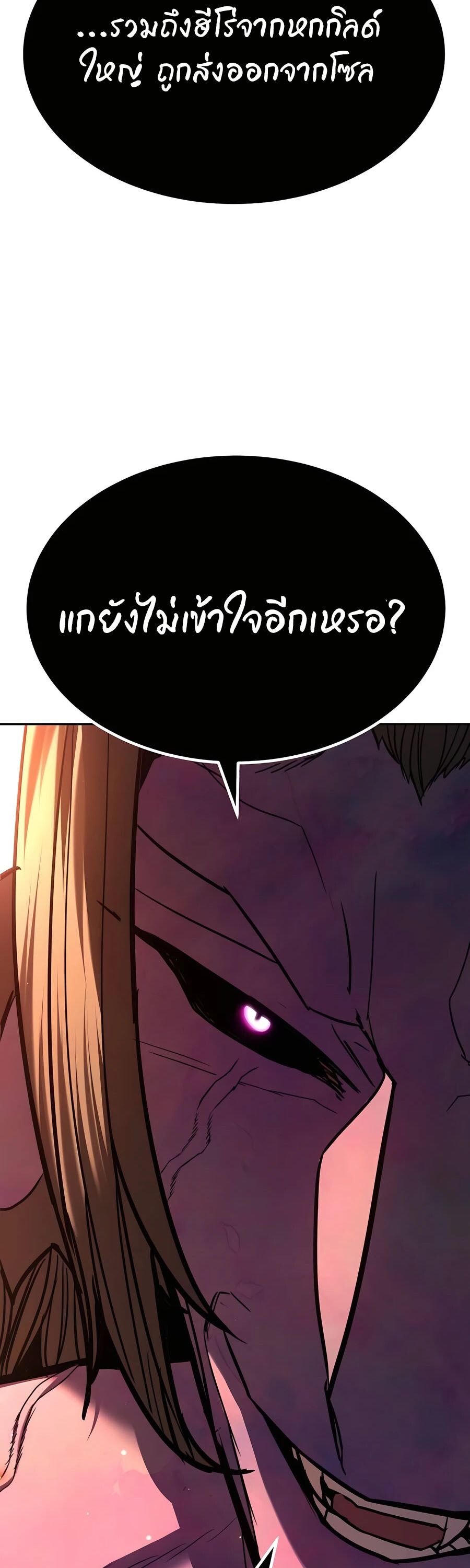 Expelled Hero Is Too Strong ตอนที่ 24 47