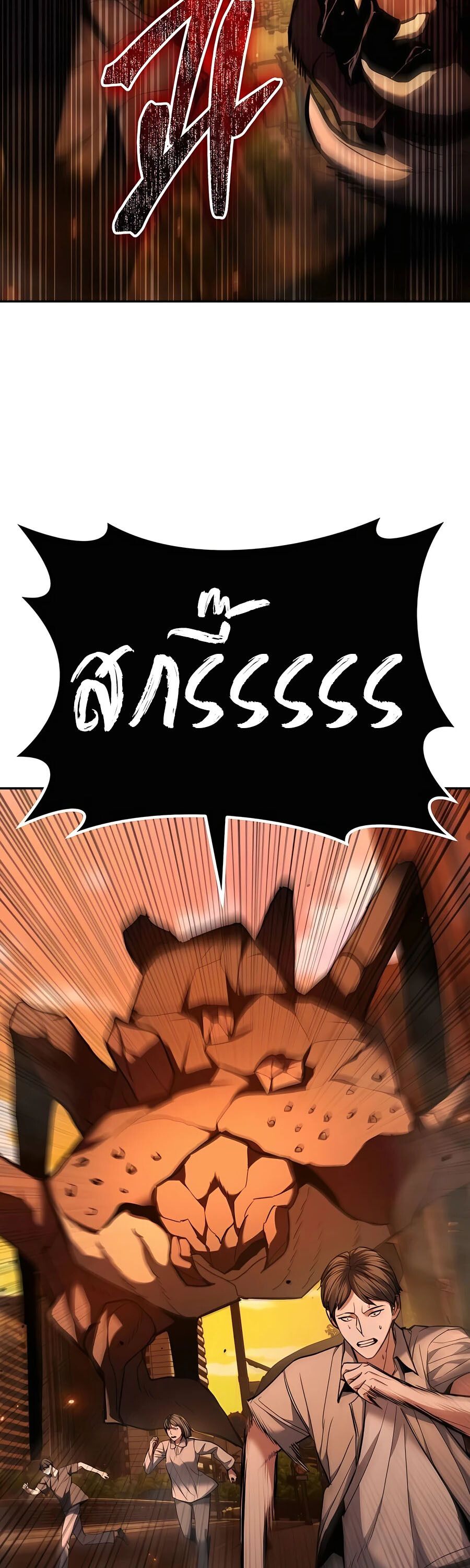 Expelled Hero Is Too Strong ตอนที่ 24 65