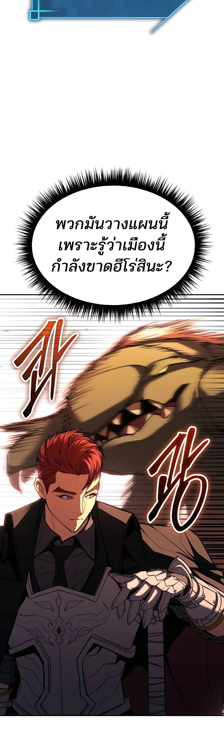 Expelled Hero Is Too Strong ตอนที่ 24 73