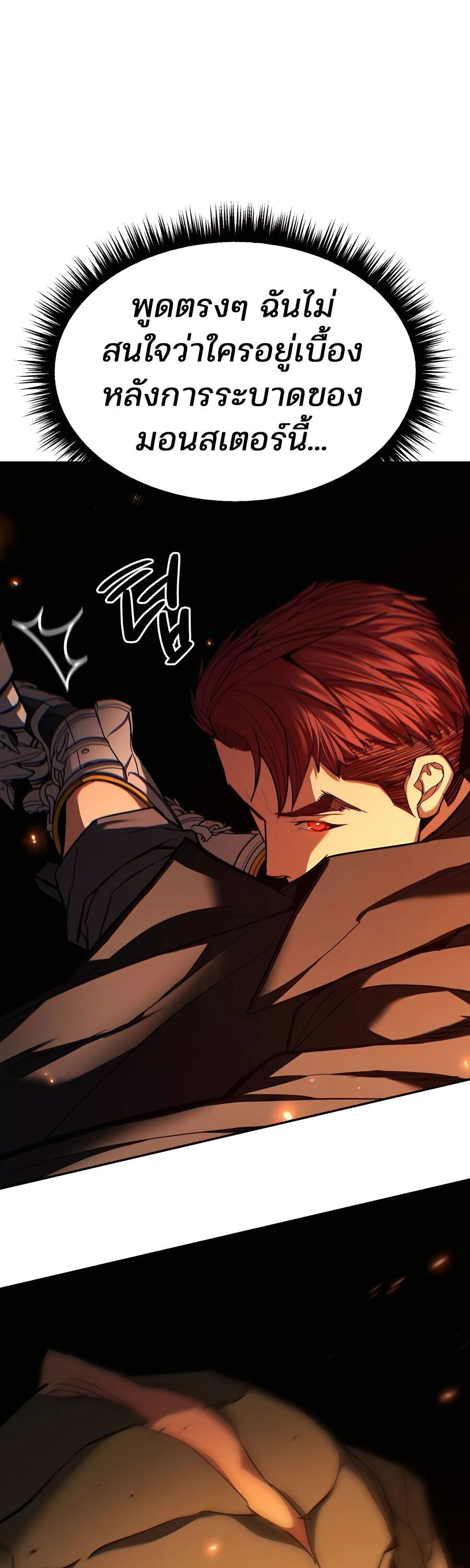 Expelled Hero Is Too Strong ตอนที่ 24 74
