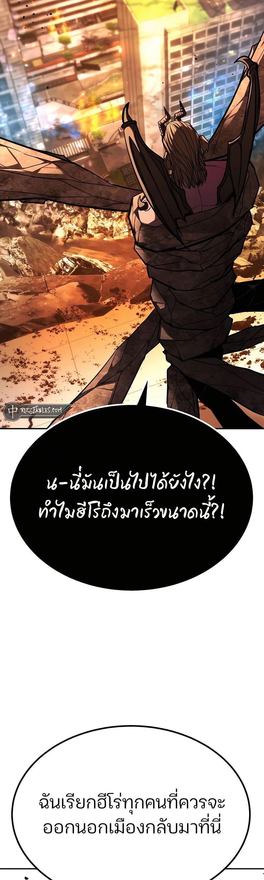 Expelled Hero Is Too Strong ตอนที่ 24 76