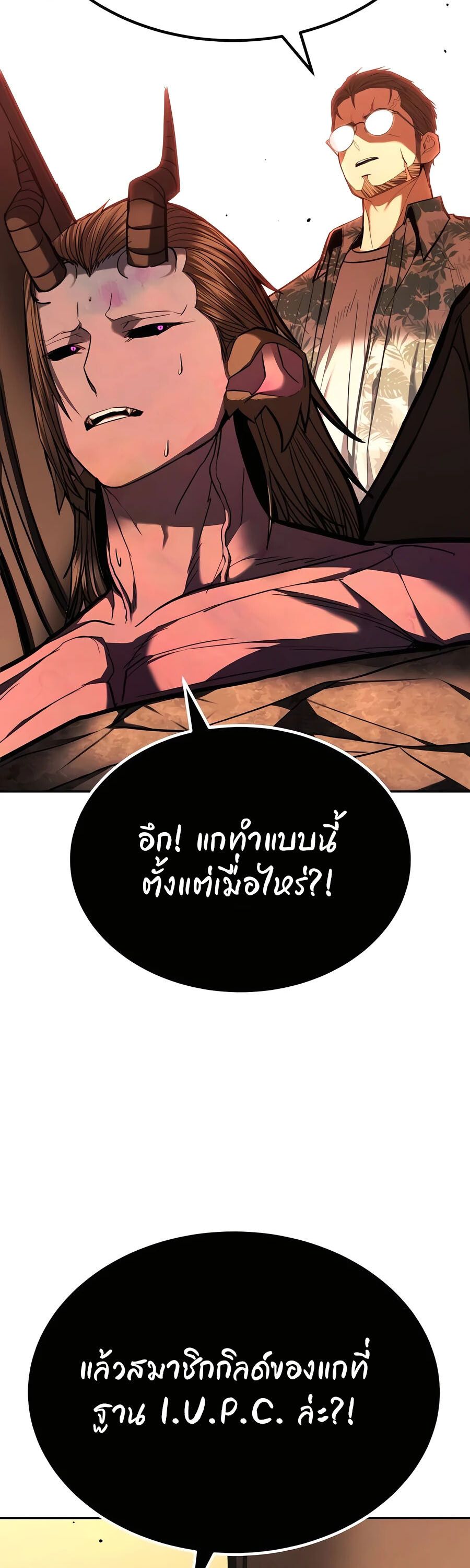 Expelled Hero Is Too Strong ตอนที่ 24 77