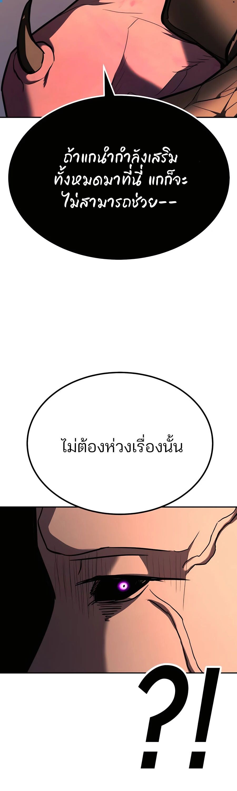 Expelled Hero Is Too Strong ตอนที่ 24 79