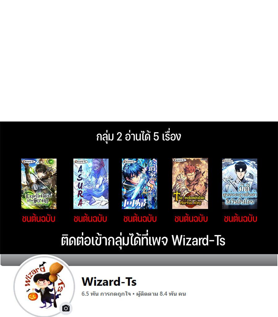 Expelled Hero Is Too Strong ตอนที่ 24 88