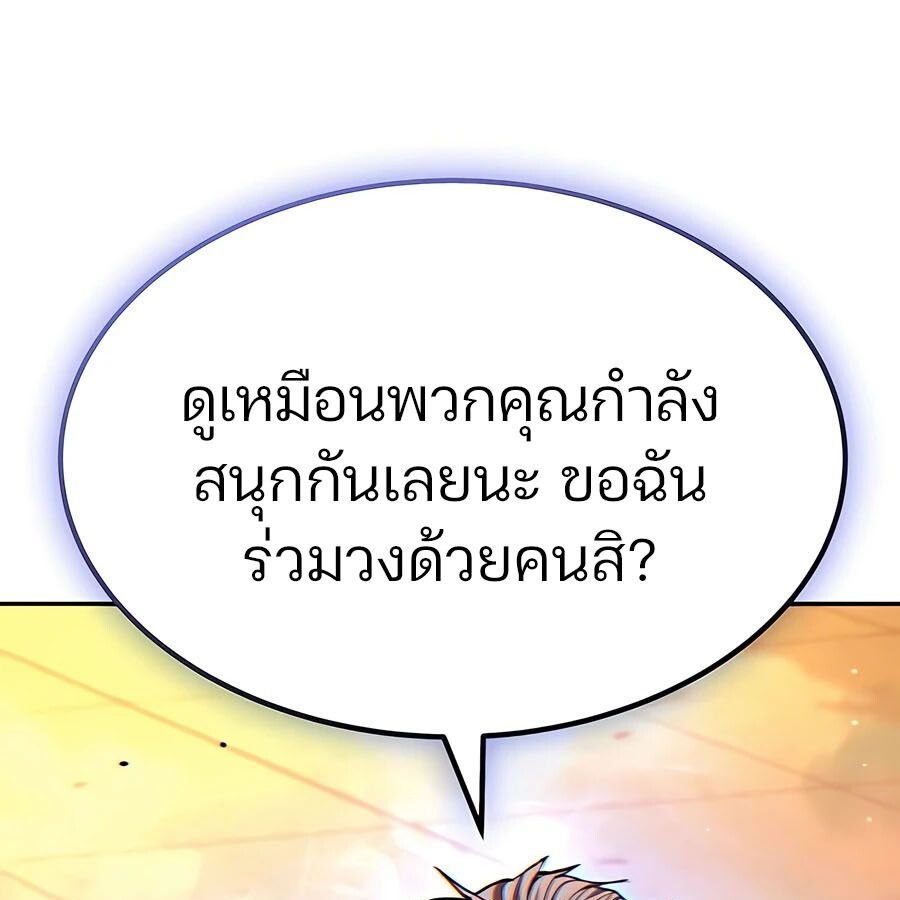 Expelled Hero Is Too Strong ตอนที่ 25 13