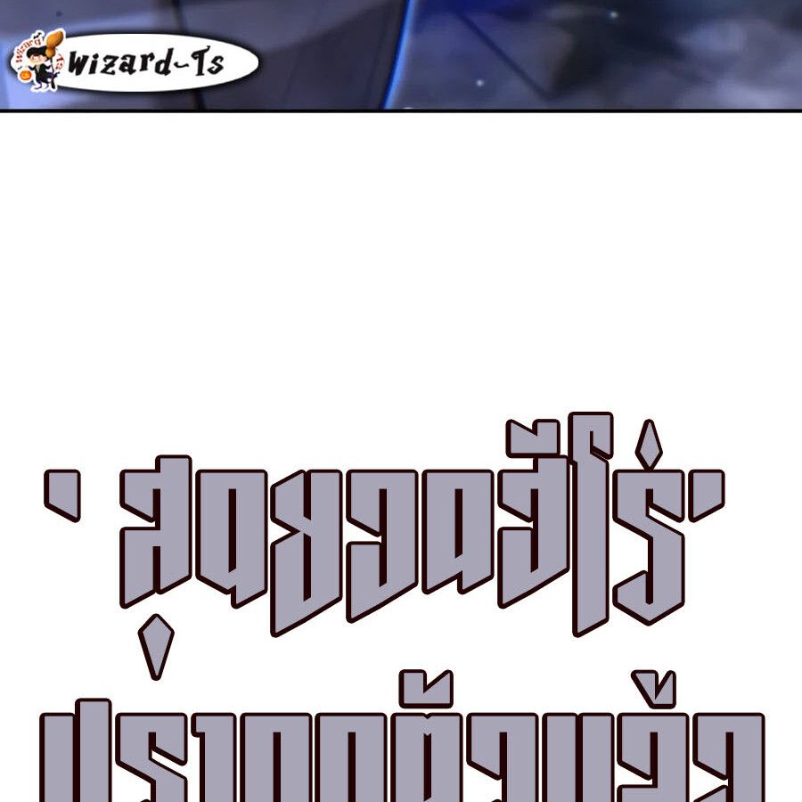 Expelled Hero Is Too Strong ตอนที่ 25 16